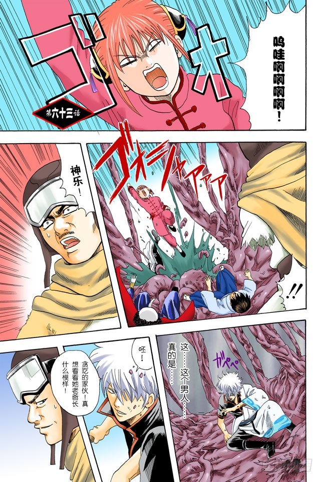 《银魂（全彩版）》把你女儿的男朋友先揍一顿再说 第1页