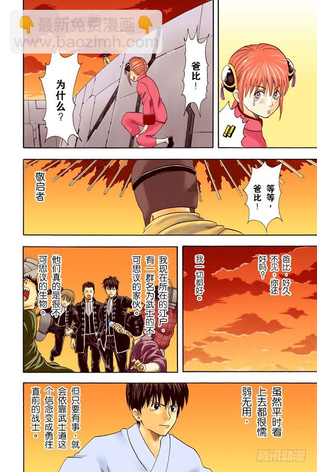 《银魂（全彩版）》把你女儿的男朋友先揍一顿再说 第20页