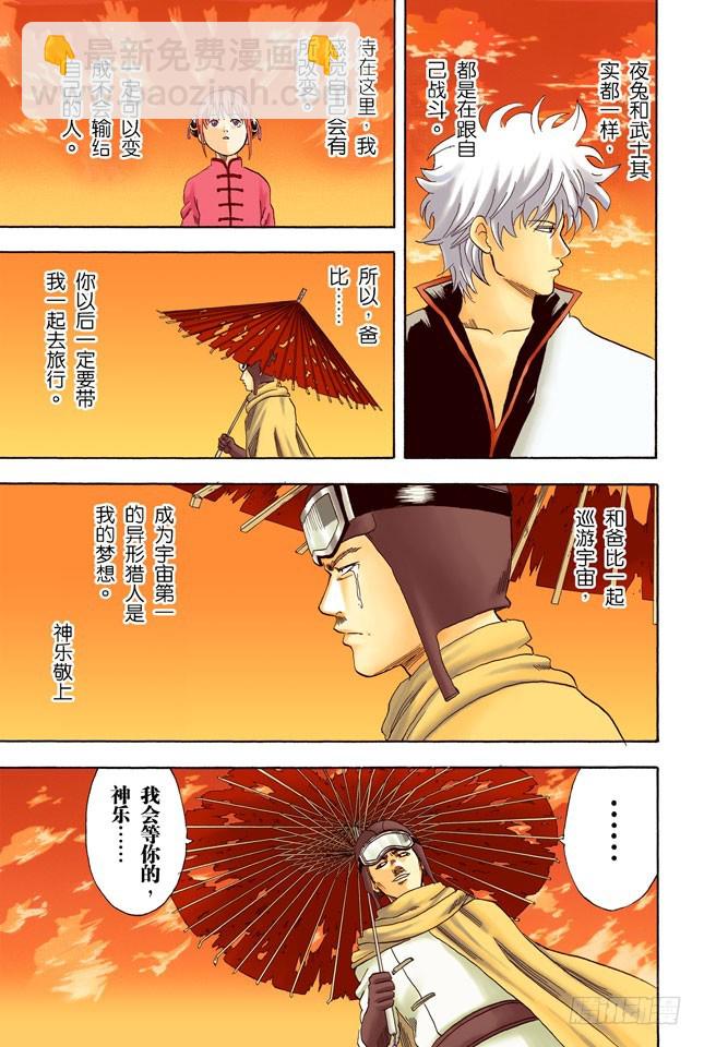 《银魂（全彩版）》把你女儿的男朋友先揍一顿再说 第21页
