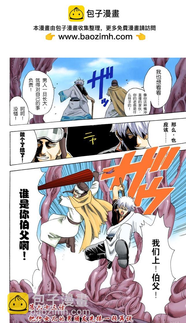 《银魂（全彩版）》把你女儿的男朋友先揍一顿再说 第2页