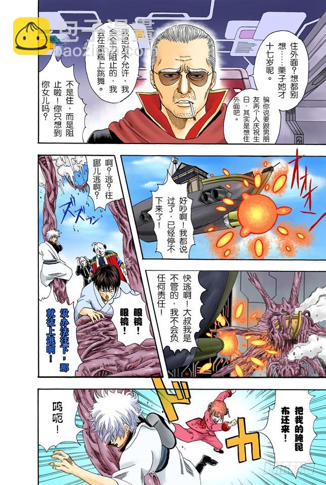 《银魂（全彩版）》把你女儿的男朋友先揍一顿再说 第4页