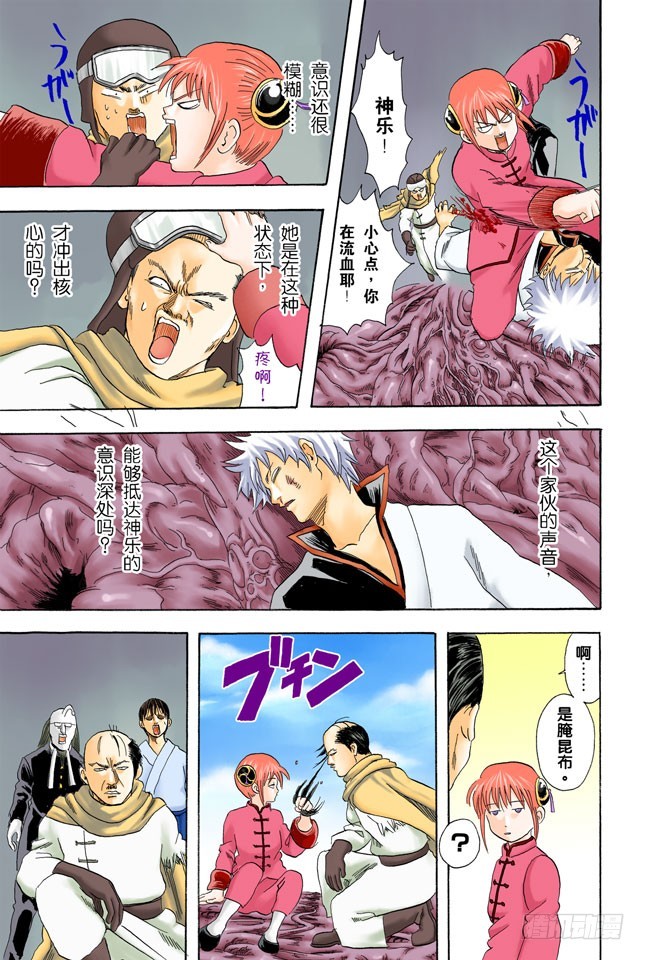 《银魂（全彩版）》把你女儿的男朋友先揍一顿再说 第5页