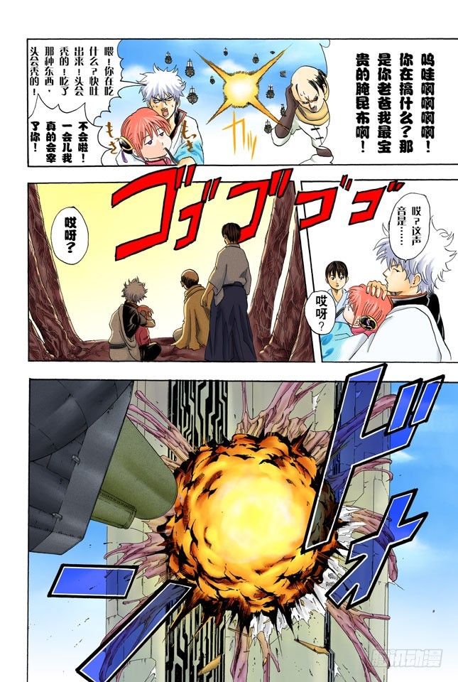 《银魂（全彩版）》把你女儿的男朋友先揍一顿再说 第6页