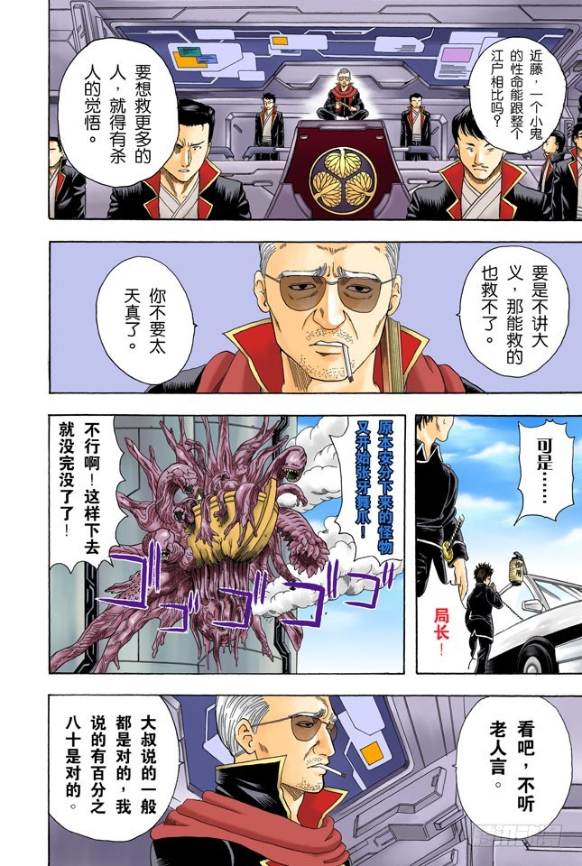 《银魂（全彩版）》在一起的时光最多也就二十年，做女儿的要好好珍惜老爸！ 第10页