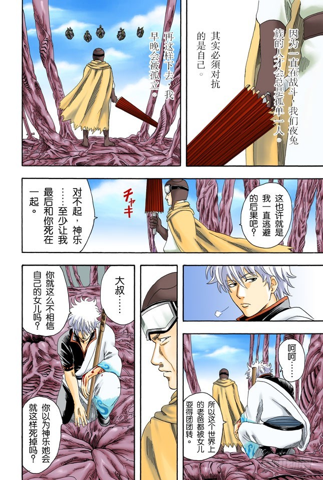 《银魂（全彩版）》在一起的时光最多也就二十年，做女儿的要好好珍惜老爸！ 第12页