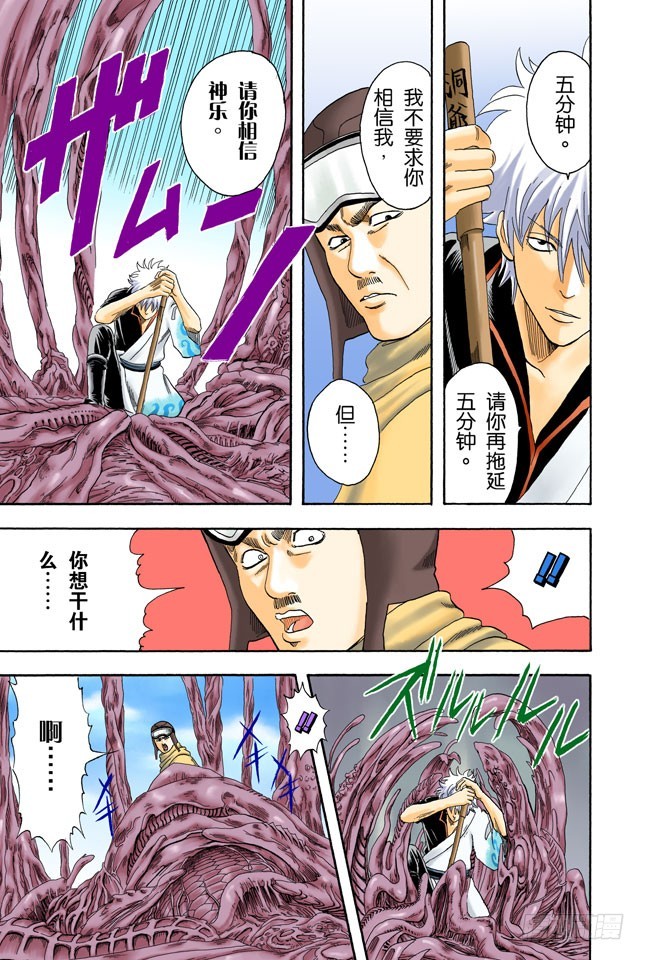 《银魂（全彩版）》在一起的时光最多也就二十年，做女儿的要好好珍惜老爸！ 第13页