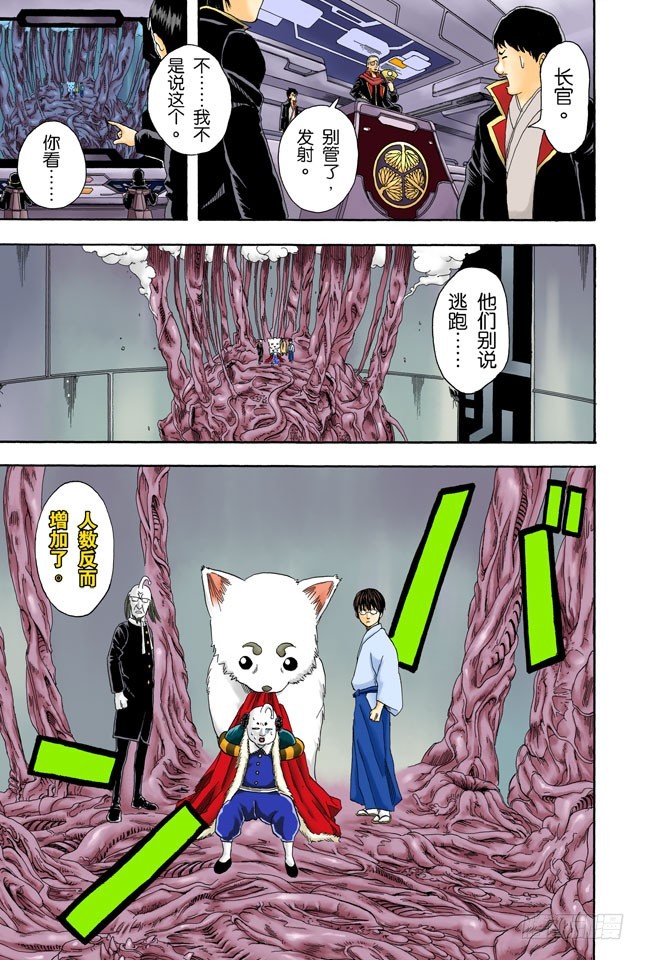《银魂（全彩版）》在一起的时光最多也就二十年，做女儿的要好好珍惜老爸！ 第15页