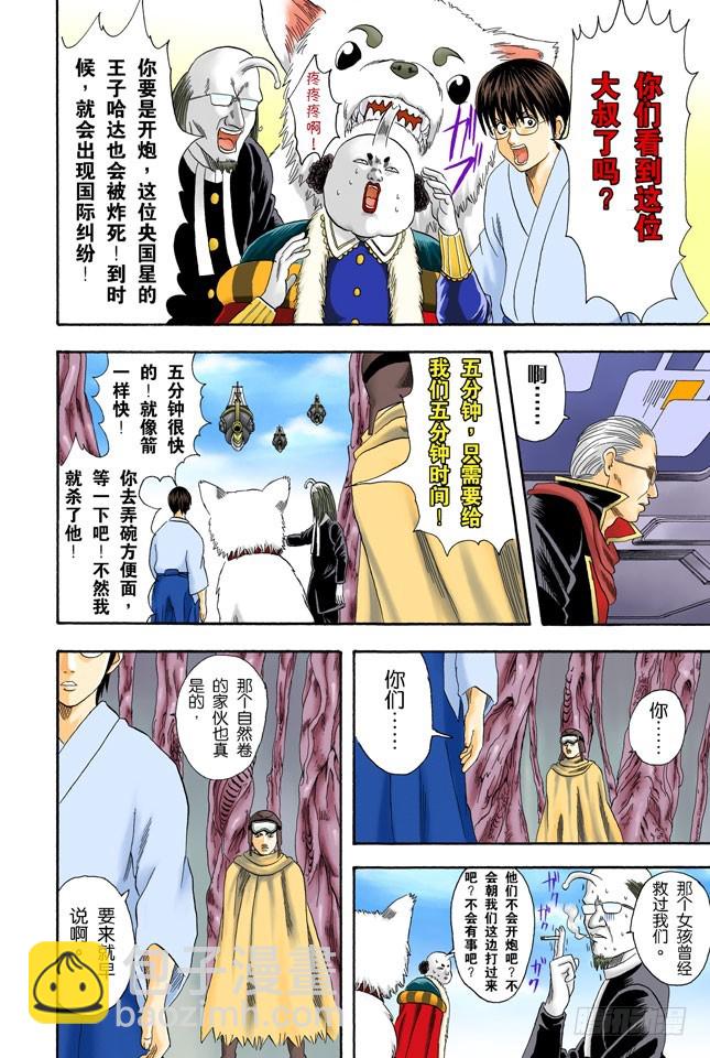 《银魂（全彩版）》在一起的时光最多也就二十年，做女儿的要好好珍惜老爸！ 第16页