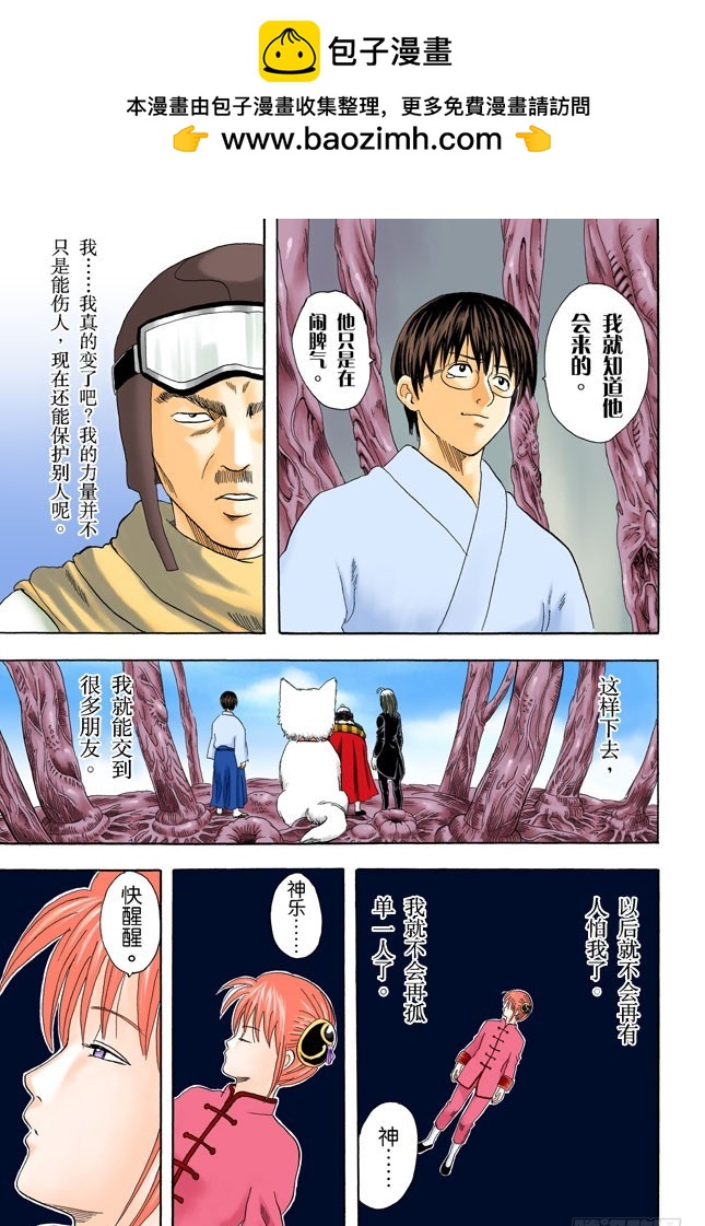 《银魂（全彩版）》在一起的时光最多也就二十年，做女儿的要好好珍惜老爸！ 第17页