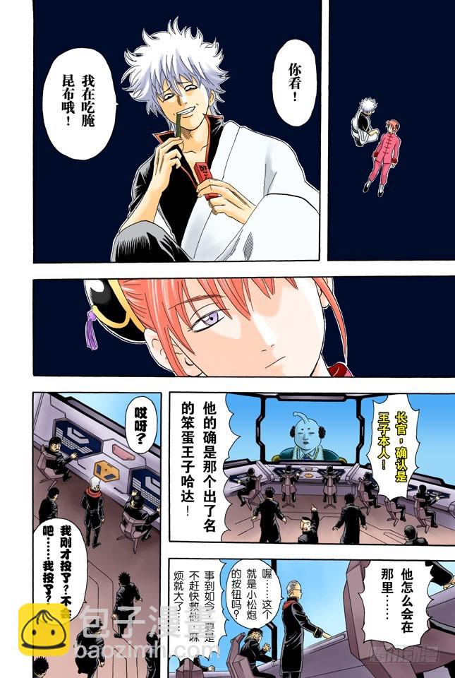 《银魂（全彩版）》在一起的时光最多也就二十年，做女儿的要好好珍惜老爸！ 第18页