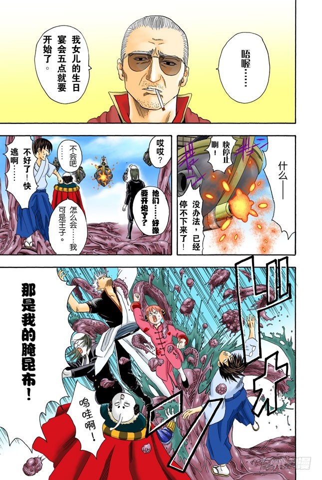 《银魂（全彩版）》在一起的时光最多也就二十年，做女儿的要好好珍惜老爸！ 第19页