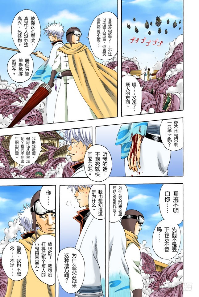 《银魂（全彩版）》在一起的时光最多也就二十年，做女儿的要好好珍惜老爸！ 第3页