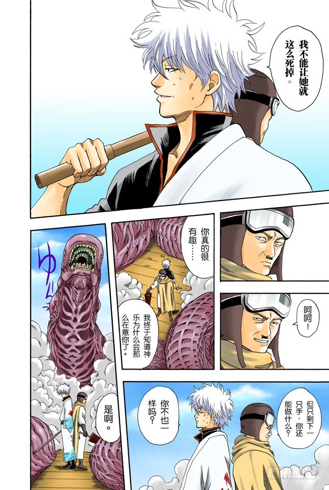 《银魂（全彩版）》在一起的时光最多也就二十年，做女儿的要好好珍惜老爸！ 第4页
