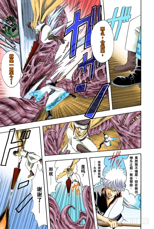《银魂（全彩版）》在一起的时光最多也就二十年，做女儿的要好好珍惜老爸！ 第5页