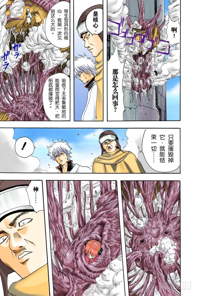 《银魂（全彩版）》在一起的时光最多也就二十年，做女儿的要好好珍惜老爸！ 第7页