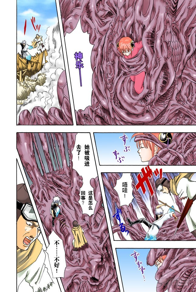 《银魂（全彩版）》在一起的时光最多也就二十年，做女儿的要好好珍惜老爸！ 第8页