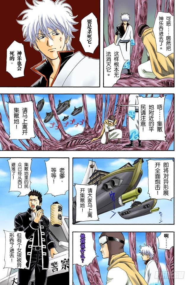 《银魂（全彩版）》在一起的时光最多也就二十年，做女儿的要好好珍惜老爸！ 第9页