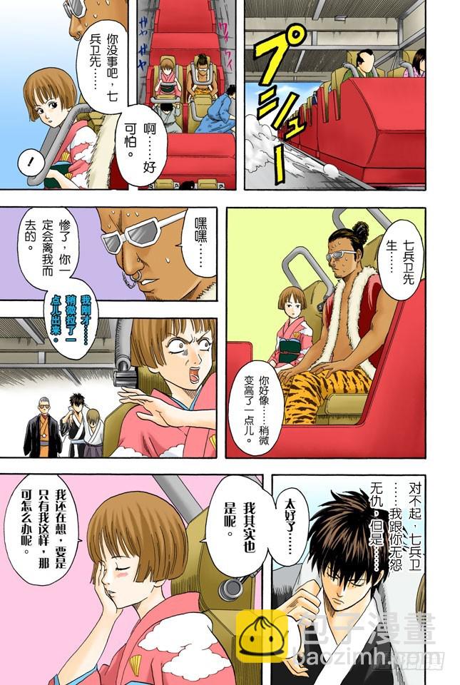 《银魂（全彩版）》不能只凭外表判断一个人 第11页