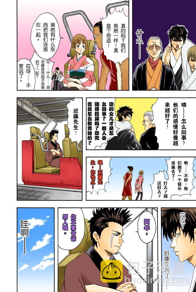 《银魂（全彩版）》不能只凭外表判断一个人 第12页
