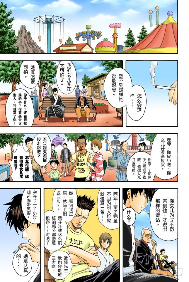 《银魂（全彩版）》不能只凭外表判断一个人 第13页