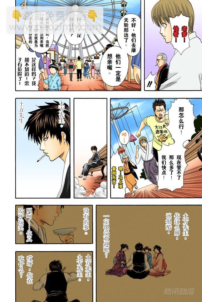 《银魂（全彩版）》不能只凭外表判断一个人 第14页