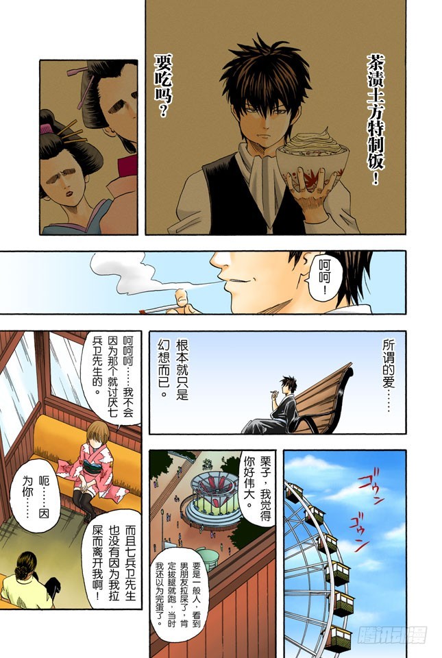 《银魂（全彩版）》不能只凭外表判断一个人 第15页
