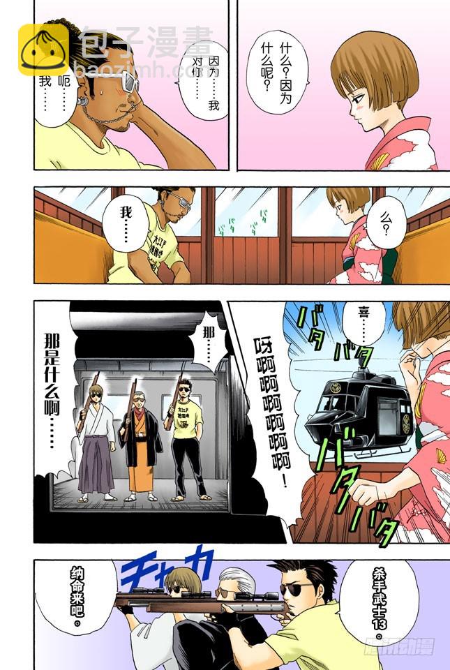 《银魂（全彩版）》不能只凭外表判断一个人 第16页