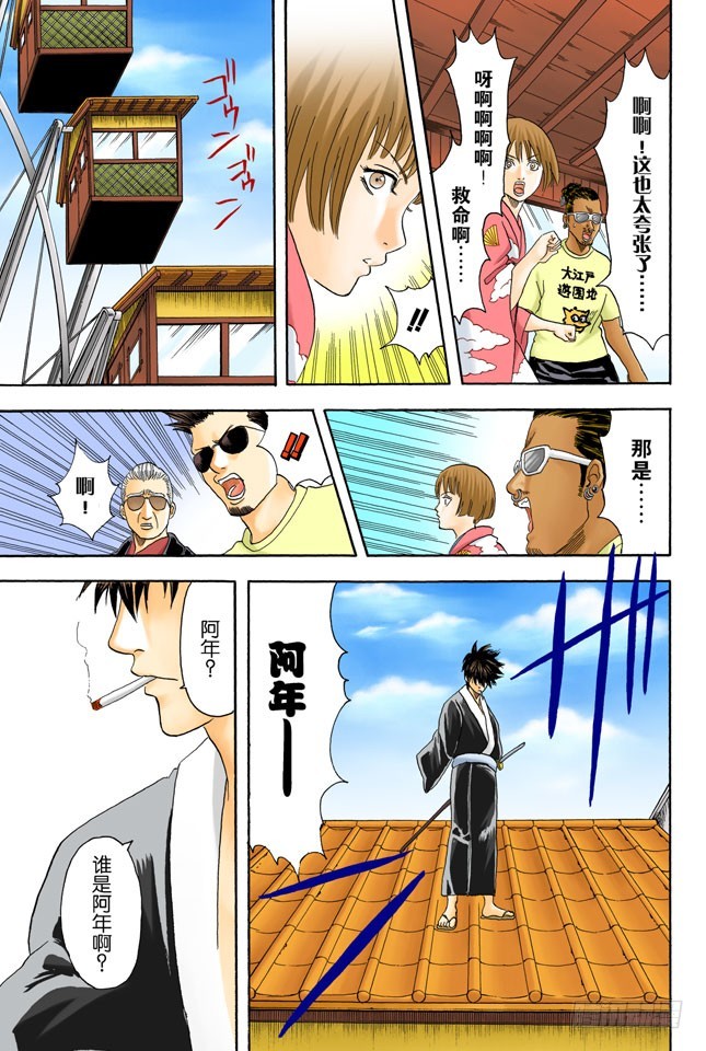 《银魂（全彩版）》不能只凭外表判断一个人 第17页