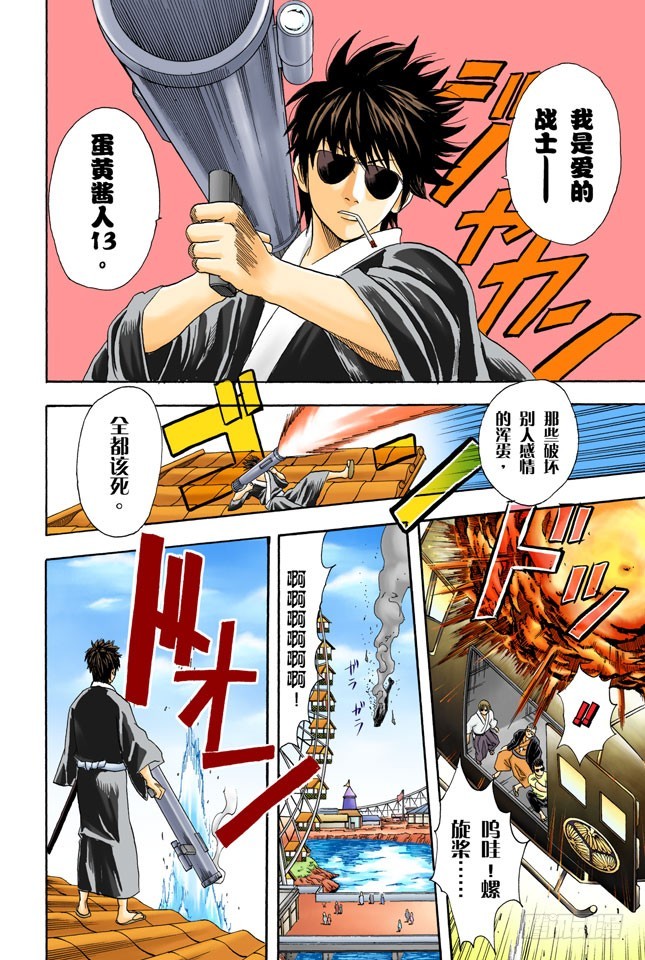 《银魂（全彩版）》不能只凭外表判断一个人 第18页
