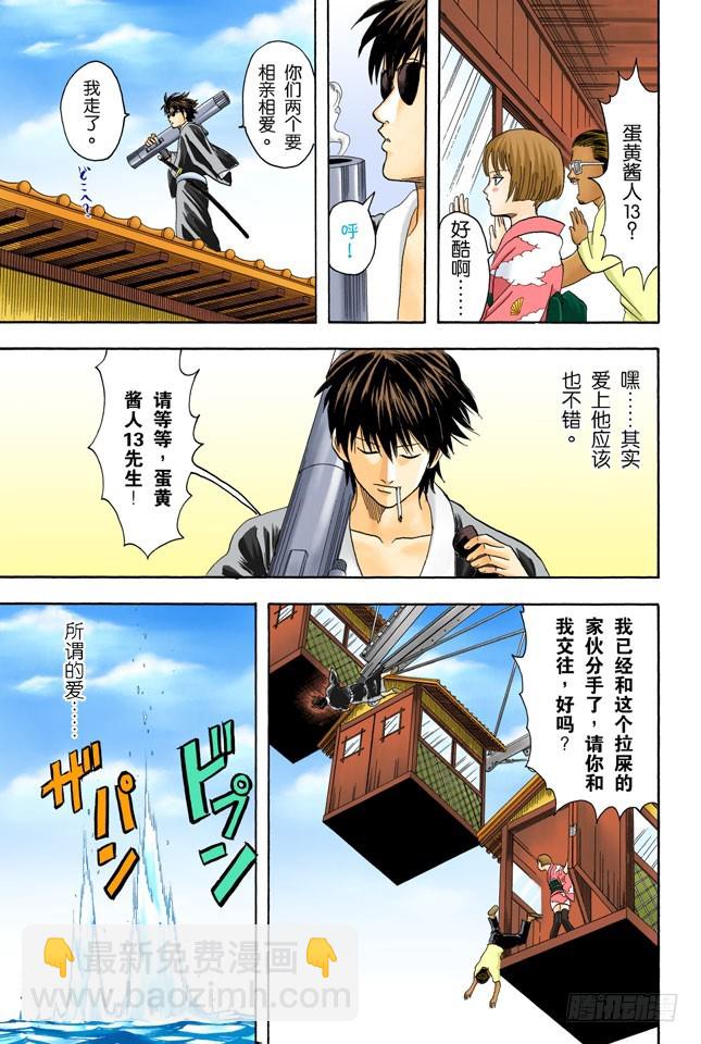 《银魂（全彩版）》不能只凭外表判断一个人 第19页