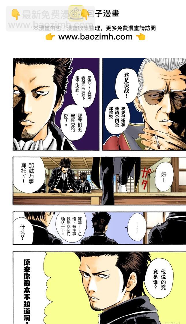 《银魂（全彩版）》不能只凭外表判断一个人 第2页