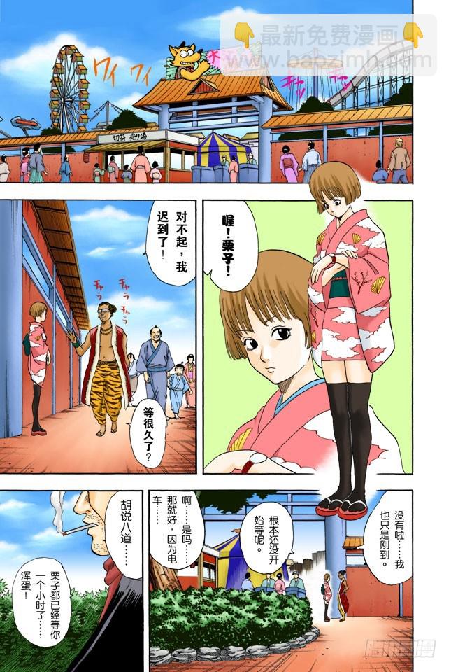 《银魂（全彩版）》不能只凭外表判断一个人 第3页