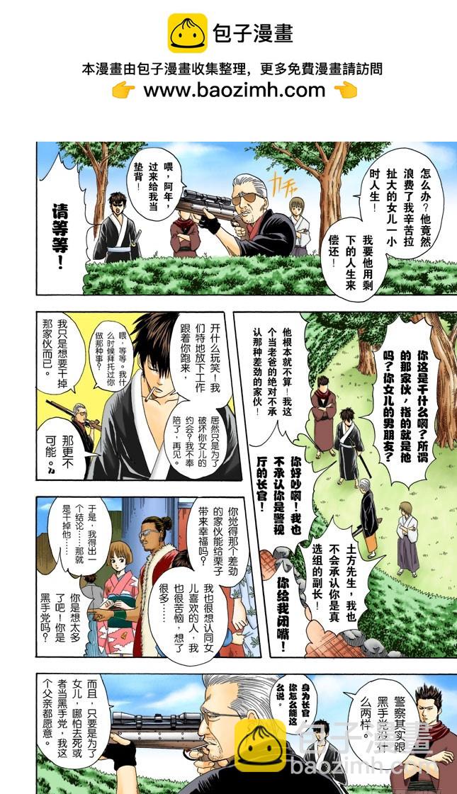 《银魂（全彩版）》不能只凭外表判断一个人 第4页