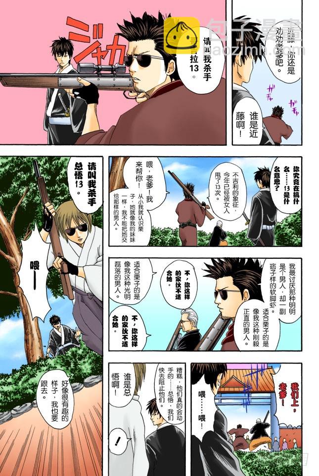 《银魂（全彩版）》不能只凭外表判断一个人 第5页