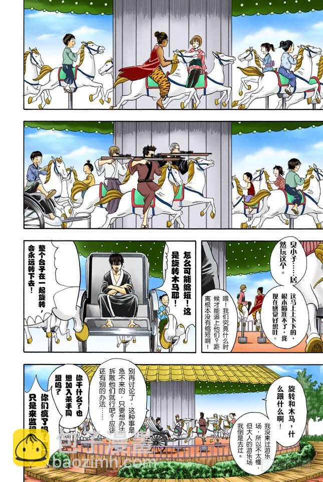 《银魂（全彩版）》不能只凭外表判断一个人 第6页