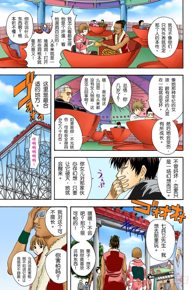 《银魂（全彩版）》不能只凭外表判断一个人 第7页