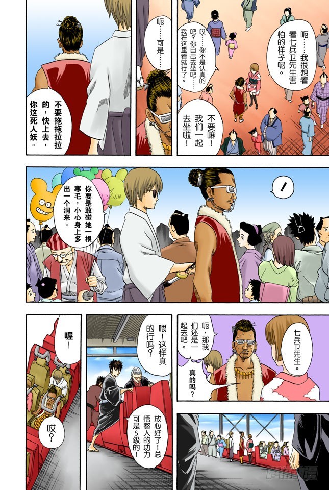 《银魂（全彩版）》不能只凭外表判断一个人 第8页