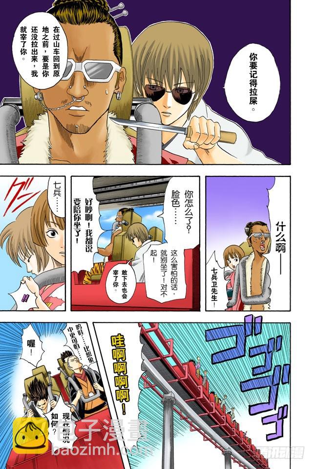 《银魂（全彩版）》不能只凭外表判断一个人 第9页