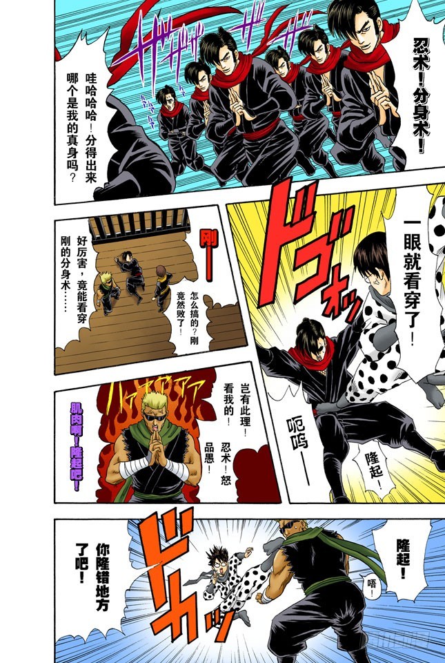 《银魂（全彩版）》老妈很忙耶，不要再挑剔晚餐的菜色了！ 第10页
