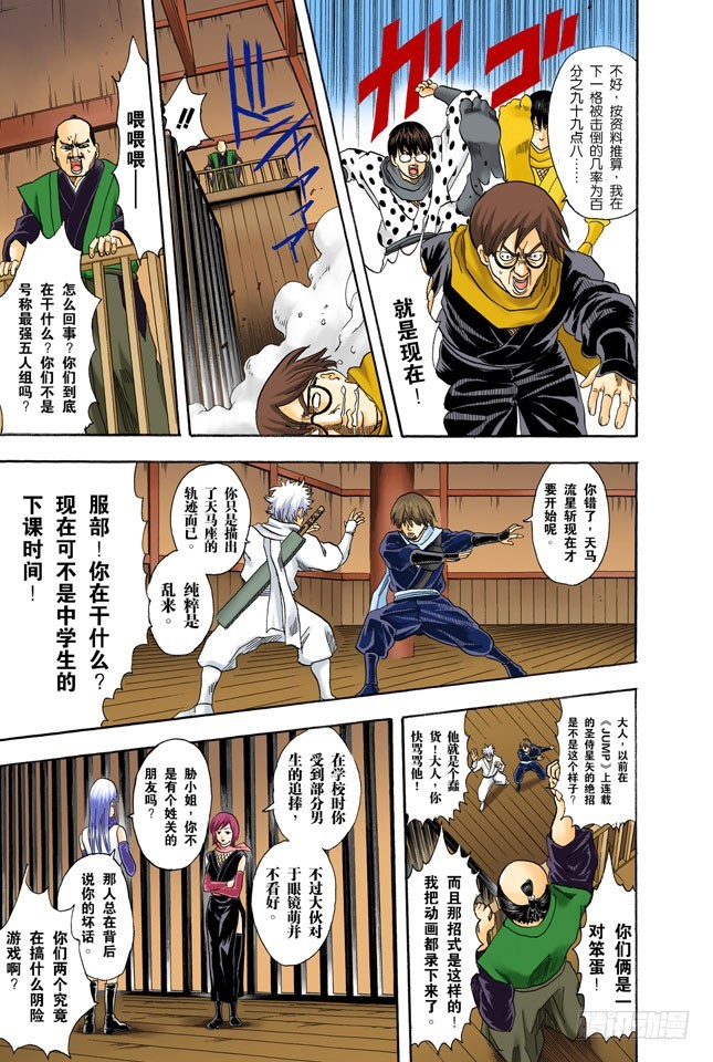 《银魂（全彩版）》老妈很忙耶，不要再挑剔晚餐的菜色了！ 第11页