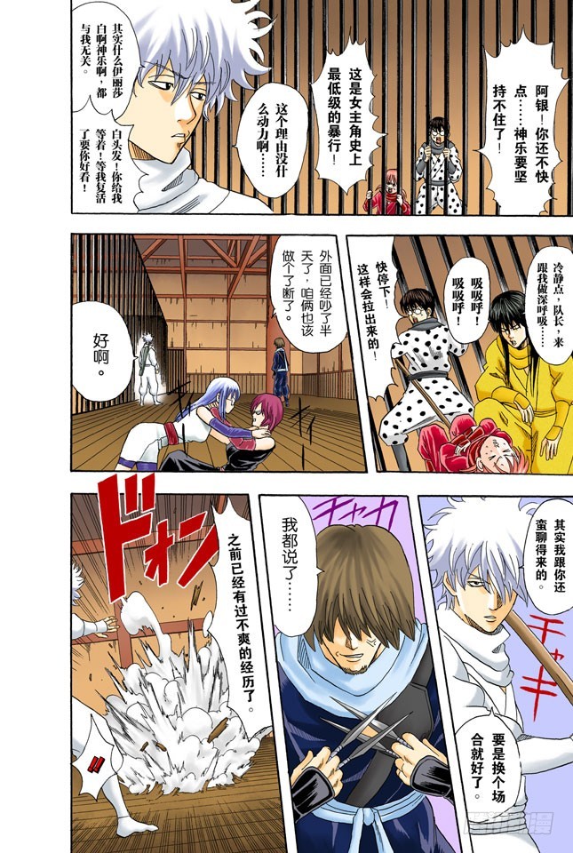 《银魂（全彩版）》老妈很忙耶，不要再挑剔晚餐的菜色了！ 第12页