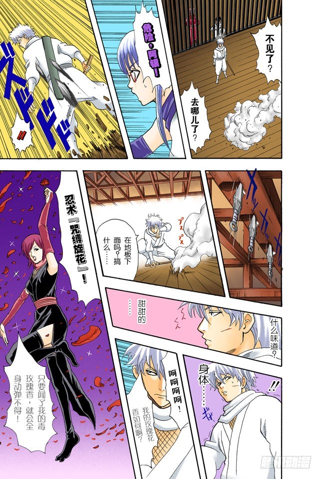 《银魂（全彩版）》老妈很忙耶，不要再挑剔晚餐的菜色了！ 第13页