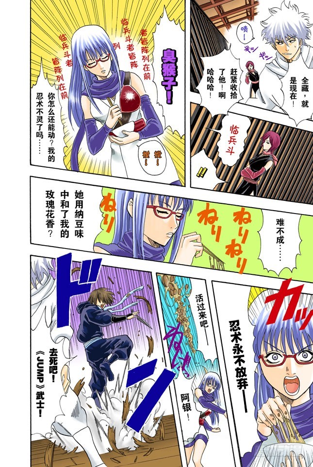 《银魂（全彩版）》老妈很忙耶，不要再挑剔晚餐的菜色了！ 第14页