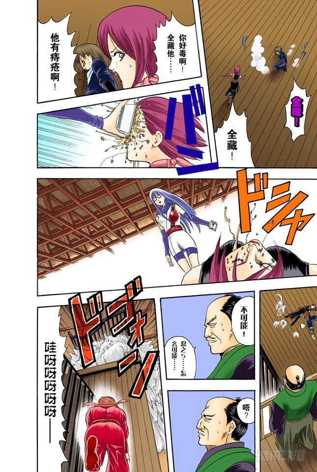《银魂（全彩版）》老妈很忙耶，不要再挑剔晚餐的菜色了！ 第16页
