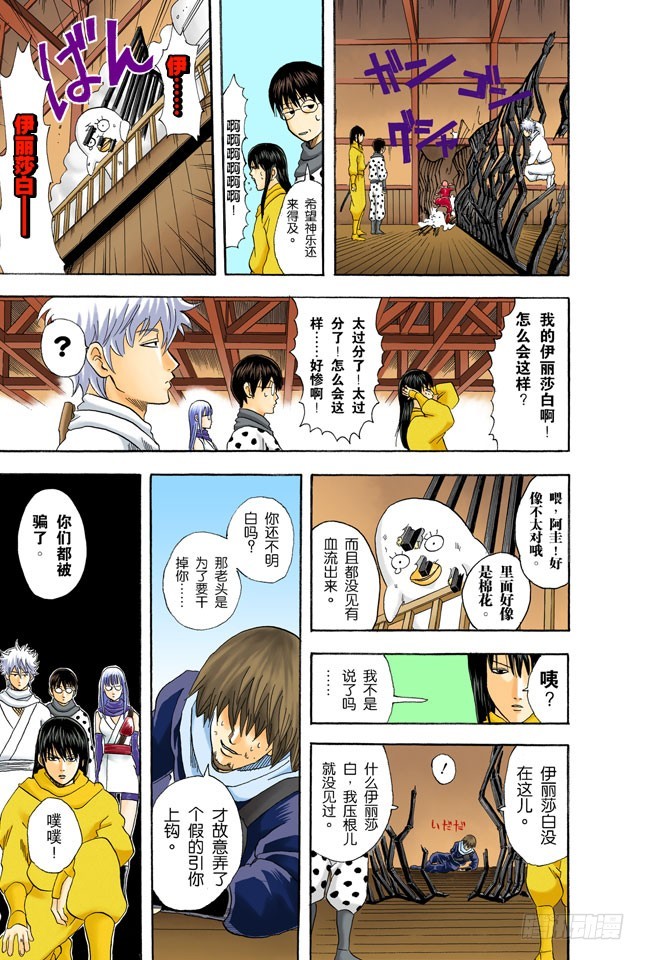 《银魂（全彩版）》老妈很忙耶，不要再挑剔晚餐的菜色了！ 第17页