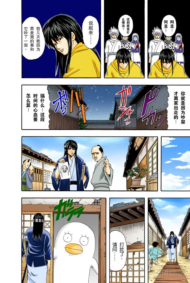 《银魂（全彩版）》老妈很忙耶，不要再挑剔晚餐的菜色了！ 第18页