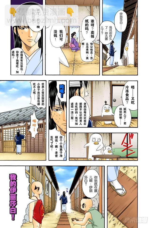 《银魂（全彩版）》老妈很忙耶，不要再挑剔晚餐的菜色了！ 第19页
