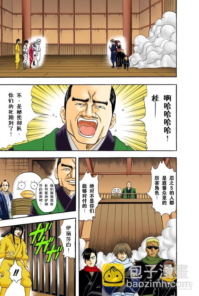 《银魂（全彩版）》老妈很忙耶，不要再挑剔晚餐的菜色了！ 第3页