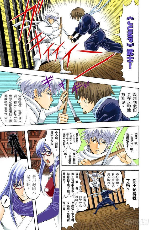 《银魂（全彩版）》老妈很忙耶，不要再挑剔晚餐的菜色了！ 第5页