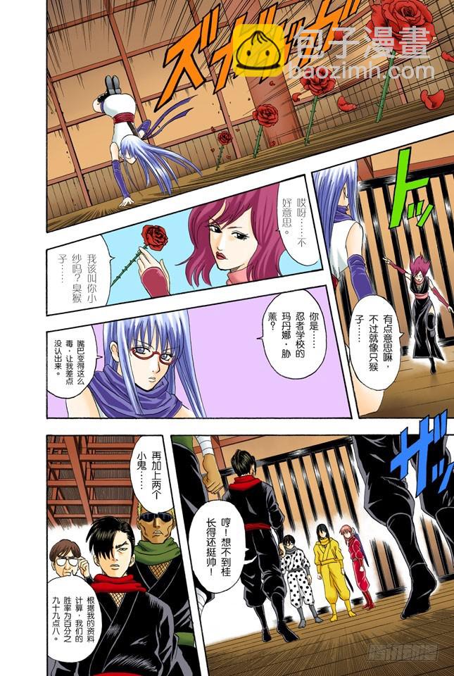 《银魂（全彩版）》老妈很忙耶，不要再挑剔晚餐的菜色了！ 第6页